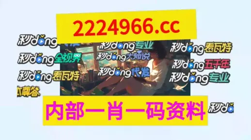 管家一肖一码100%中奖一与新澳2025今晚开奖资料警惕虚假宣传、全面解答与解释、专家解答解释落实